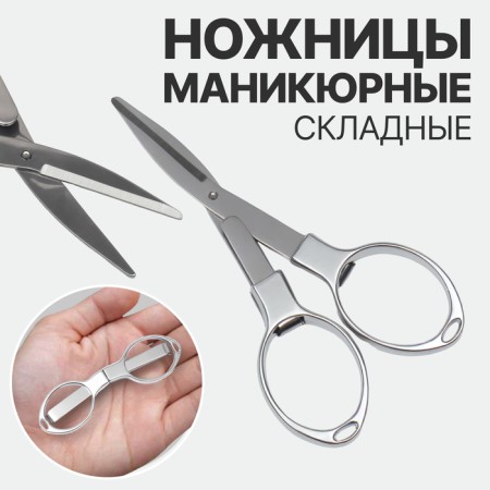 Scissors manicure, folding, 10.5 cm, silver color