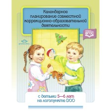 Calendar planning of joint correctional and educational activities with children 5-6 years old