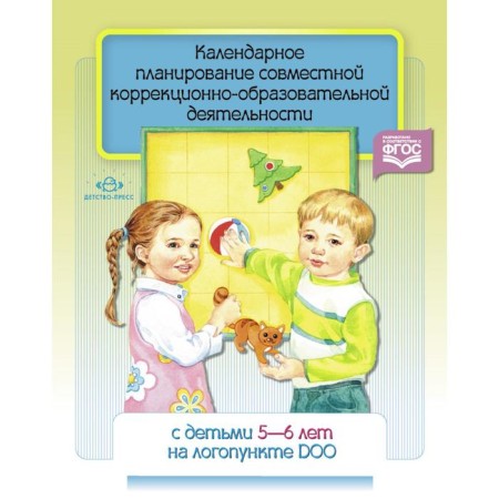 Calendar planning of joint correctional and educational activities with children 5-6 years old