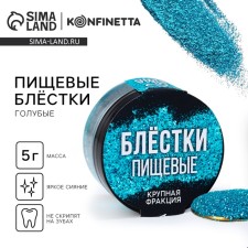 Blue food sparkles are blue for cupcakes, cakes and drinks, 5 g.