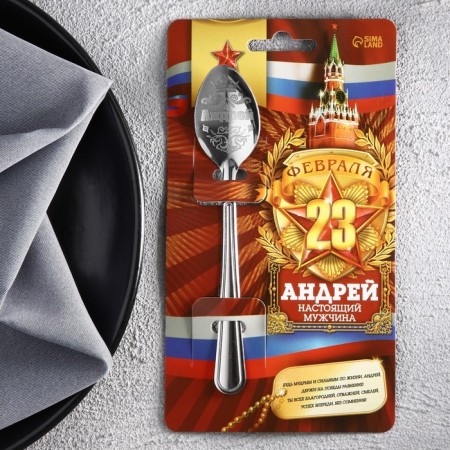 A teaspoon spoon with engraving since February 23 “Andrey”, 3 x 14 cm.-4