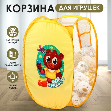 A basket for storing toys "My Joy" with a thermal Pront