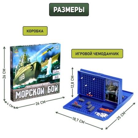 Board game "Sea Battle" with a plastic field, 2 players, 5+-4