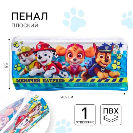 Penal soft, 1 compartment, 95x205 mm, PVC, puppy patrol