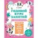 An annual course of classes with children 4-5 years old. Volokh A.V.