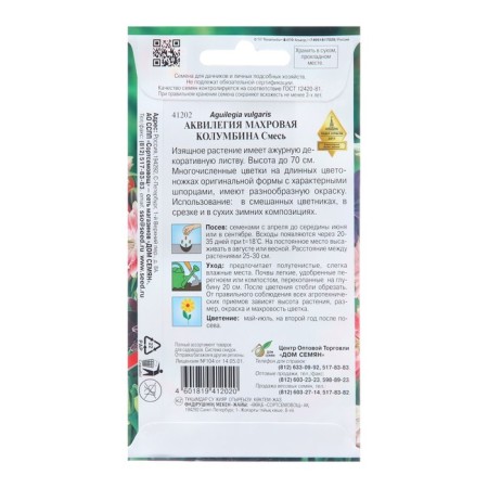 Flowers Aquilegia Tensor "Columbin", 35 pcs-1