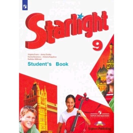 Grade 9. English language. Starlight (star English). In -depth study of the Federal State Educational Standard. Baranova K.M.