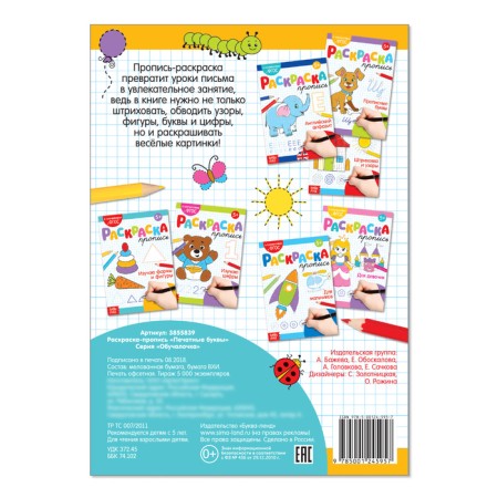 Coloring prize "printed letters", 20 p.-2