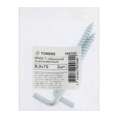 Scurop-Kostel Tundra, White Zinc, 6x70 mm, 2 pcs-1