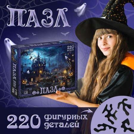 Puzzle "Mystical Adventure", 220 parts