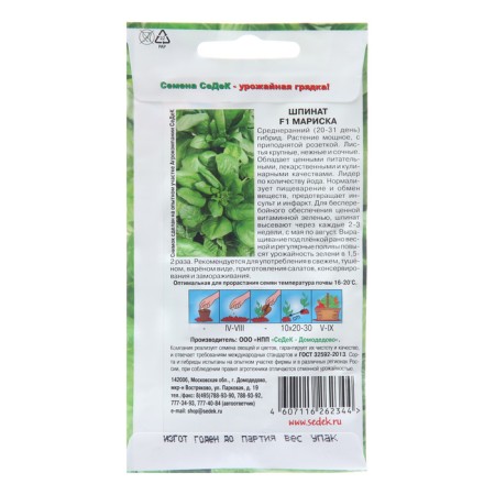 Spinach seeds "Marisk F1", 2 g-1