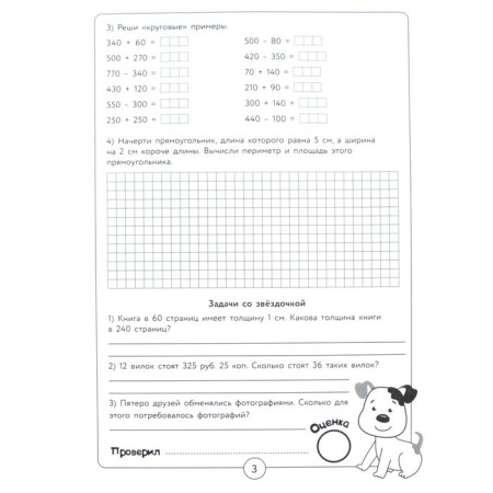 Mathematics and Russian from 4 to 5 grade. Sycheva G. N.-2