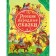 Russian folk tales