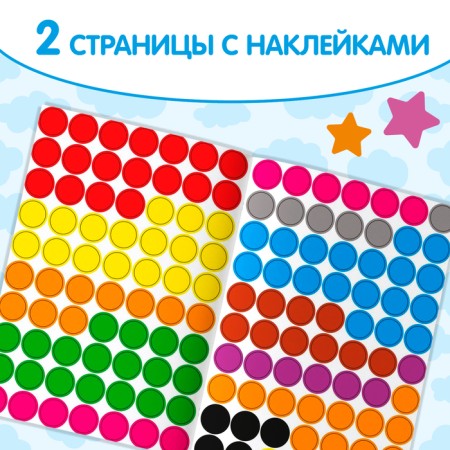 Stickers "Funny circles. Fox ”, A4 format, 16 p.-2