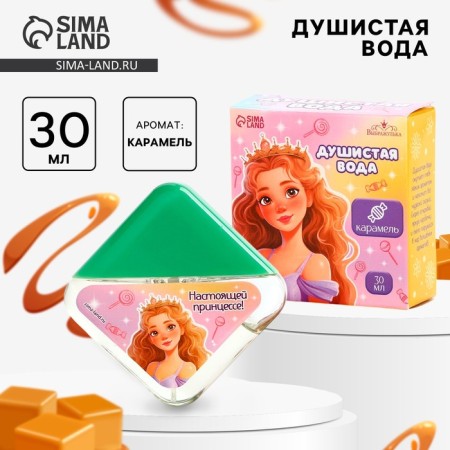 Fragrant water children's “Real Princess”, 30ml