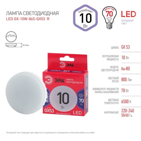 LED LED era Red Line "tablet", 10 W, GX53, 800 lm, 6500k, glow cold white-2