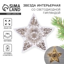 A star with a garland of 