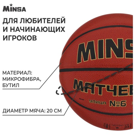 MinSA basketball ball, match, Microfiber PU, glued, 8 panels, p. 6-1