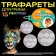 Stencils for makeup "Boys" 15 sheets, reusable