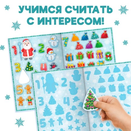 Book with reusable stickers "Account for the New Year", 4 pp., A4 format-3