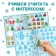 Book with reusable stickers "Account for the New Year", 4 pp., A4 format