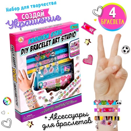 Set for creating jewelry "Lovely Bracelets"