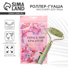 Massager Roller for the face “Decorate peace”, 10.5 x 5.5 cm