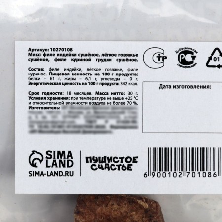 Cat treats natural fluffy happiness: light beef, chicken and turkey fillet, 30 g.-5