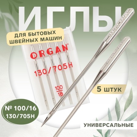 Needles for household sewing machines, universal, No. 100, 5 pcs