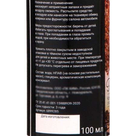 A set of flavorings for auto Grand Caratt, spray, bottle, cardboard, earth-5