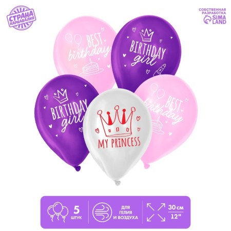 Latex ball 12 "Little", 5 pcs.