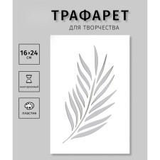 Plastic stencil 