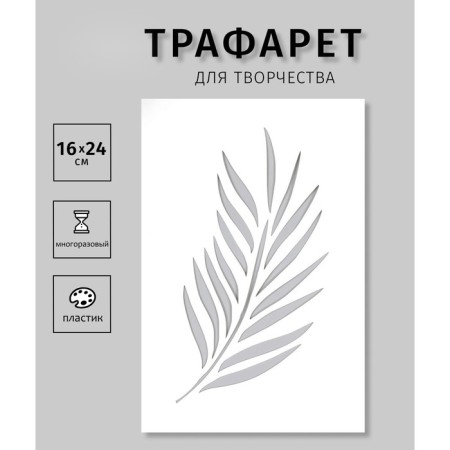 Plastic stencil "branch" 24x16 cm