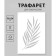 Plastic stencil "branch" 24x16 cm