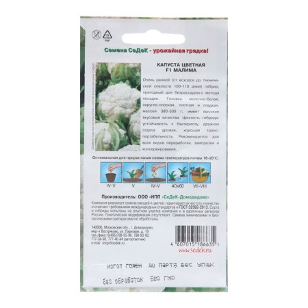 Cauline Cabbage seeds "Malima F1", 0.1 g-1