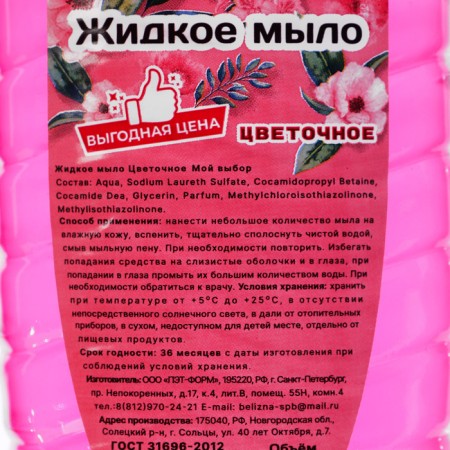 Liquid soap "My choice" flower, 500 ml-3