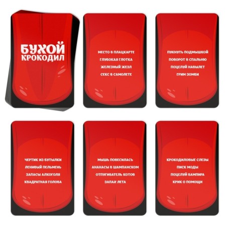 Board alcohol game to explain the words "Buhoy crocodile", 30 cards, 18+-3
