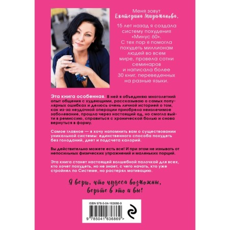 System minus 60. Losing weight without prohibitions and breakdowns. Mirimanova E.V.-1