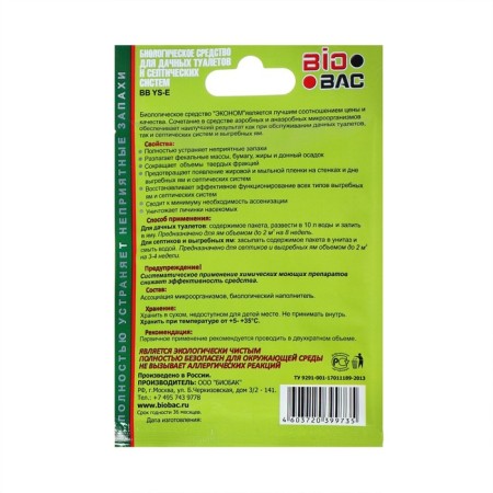 Biological tool for country toilets and septic tanks BB-IS, 30 days, 50 g-1