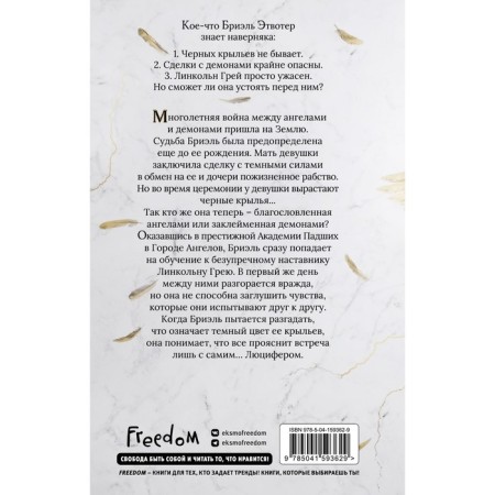 Город Ангелов. Книга 1. Стоун Л.-1