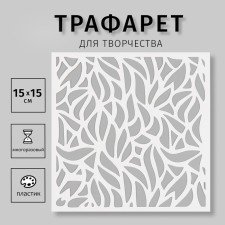 Plastic stencil 