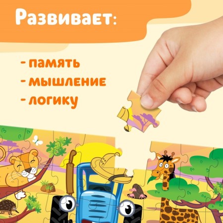 Puzzle "In Africa with a blue tractor", 54 elements-4