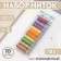Fleet for embroidery No. 2, 183 m, 10 pcs, color colorful color