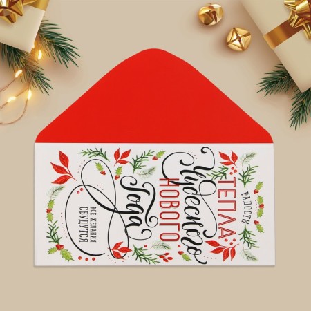 The envelope for the money "Wonderful New Year", font, 16.5 x 8 cm, New Year-5