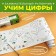 Poster coloring "Entertaining roll. Learning numbers" 19.5x200 cm