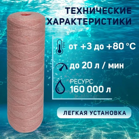 Sminous cartridge Zein PSF-10BB, from a defining thread, 10 μm-1