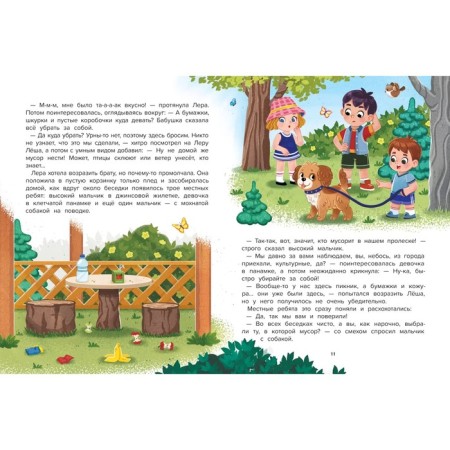 I care about nature, aut. Domanskaya 978-5-222-38715-3-1