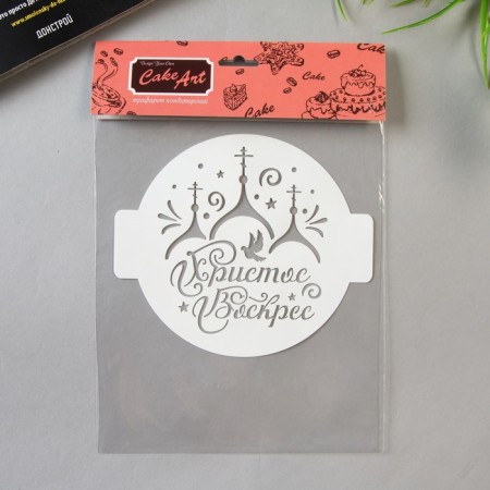 Stencil plastic "Christ Risen" d-14-2