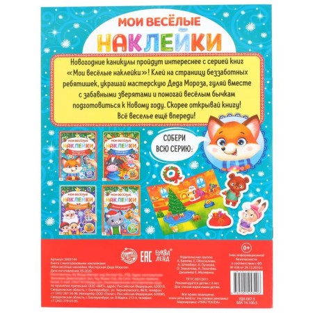 Book with reusable stickers "Workshop of Santa Claus", 4 pp., A4 format-3