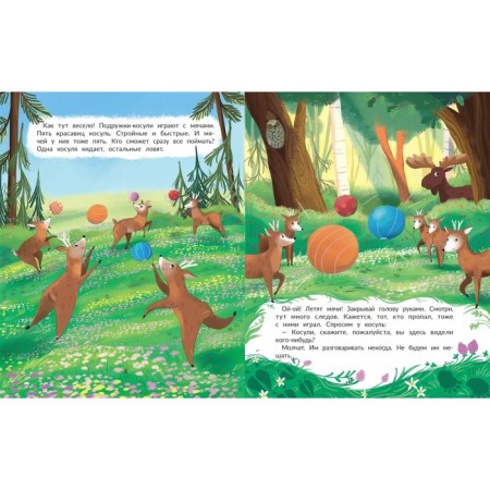 Who was gone in the forest?, Aut. Taranenko M.V. 978-5-222-39503-5-2